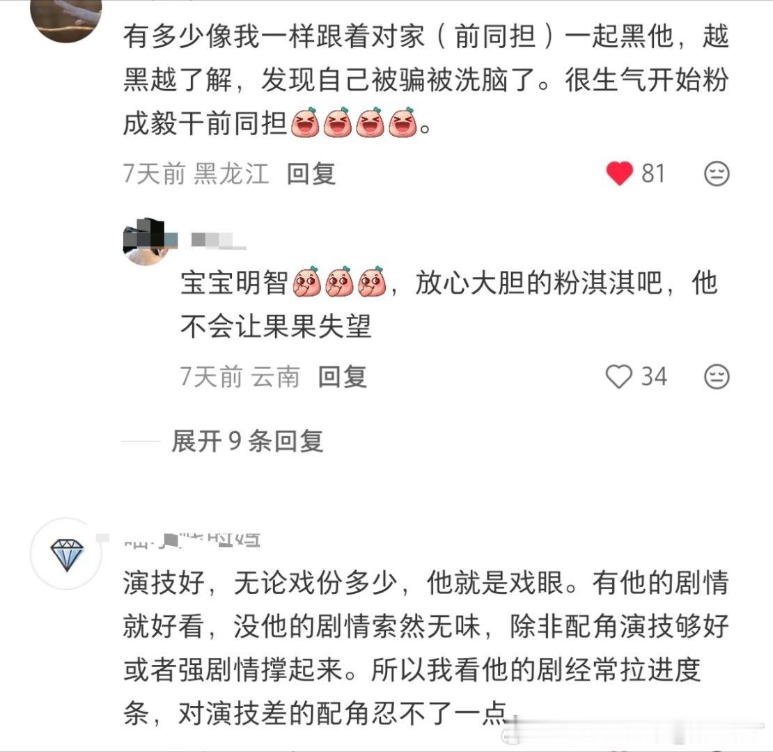 为什么成毅死忠粉那么多？花式入坑样式多每一天都有很多果果、剧粉在爱着我们成毅傅诗