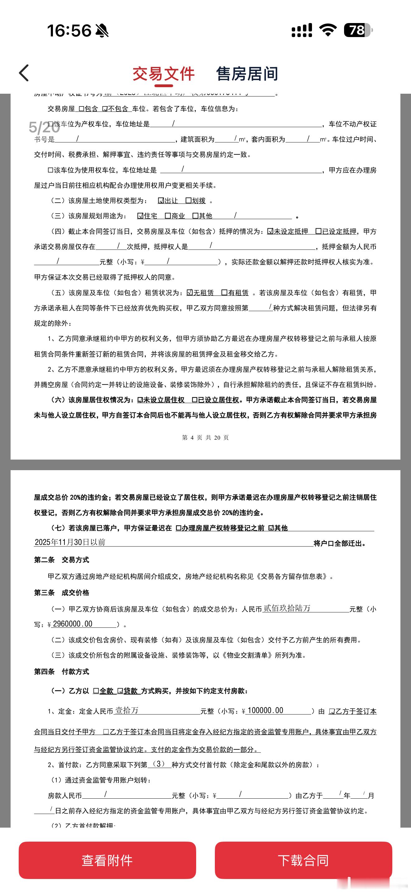 感谢所有帮忙拍摄的房产大V们，让互联网喷子们失望了，没有卖不出去的房子，只有卖不