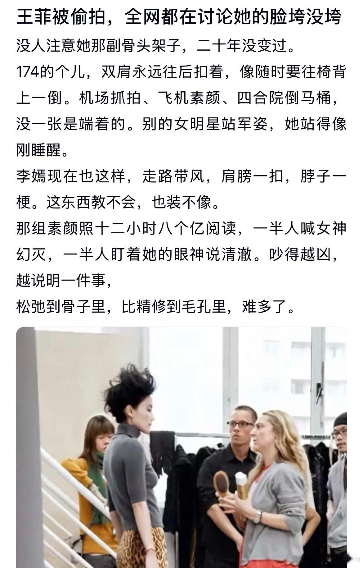 全网都在讨论她的脸垮没垮，没人注意到王菲的那副骨头架子，二十年没变过。