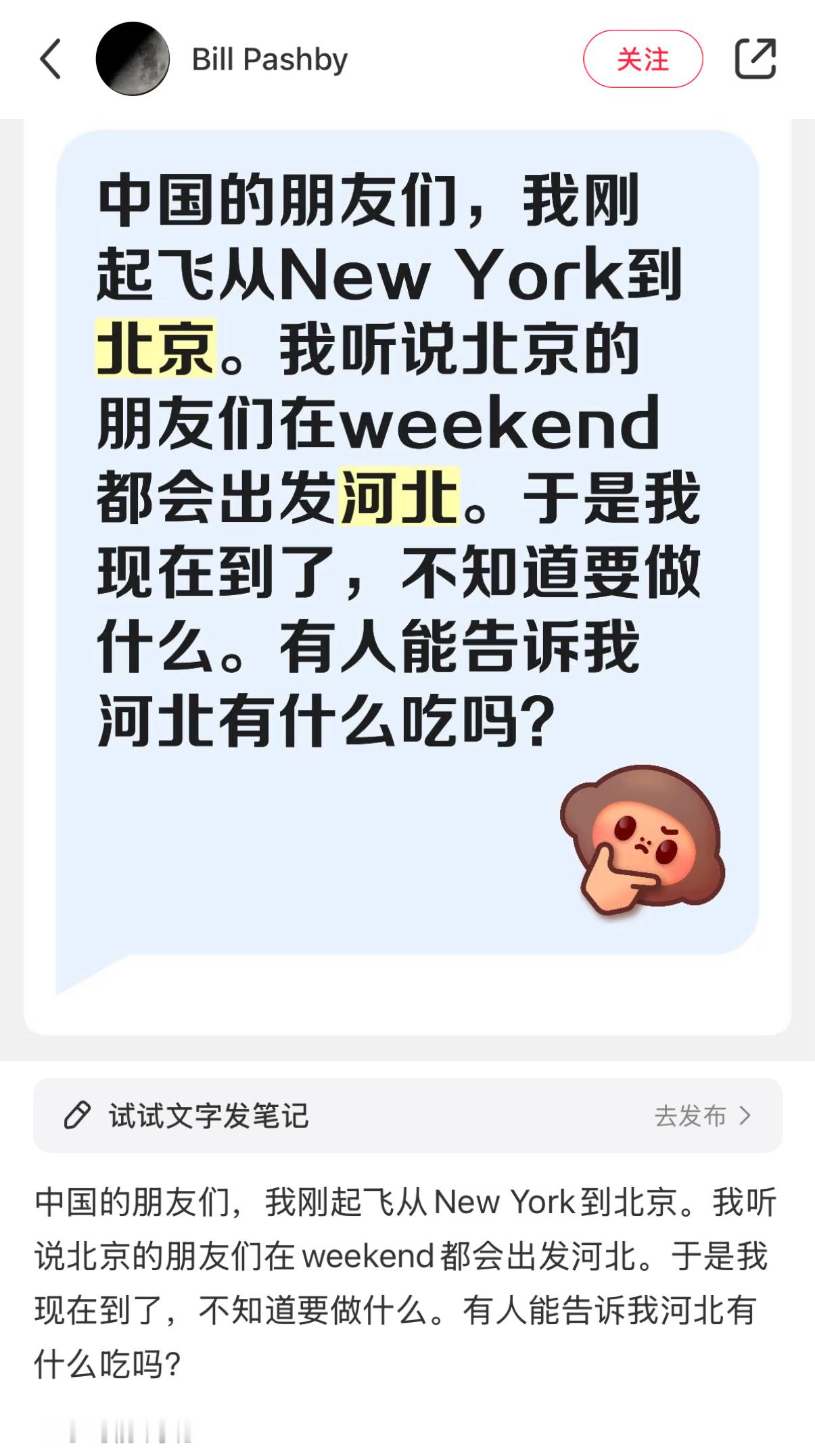 “这么近那么美，周末到河北”的真正执行者原来是歪果仁...