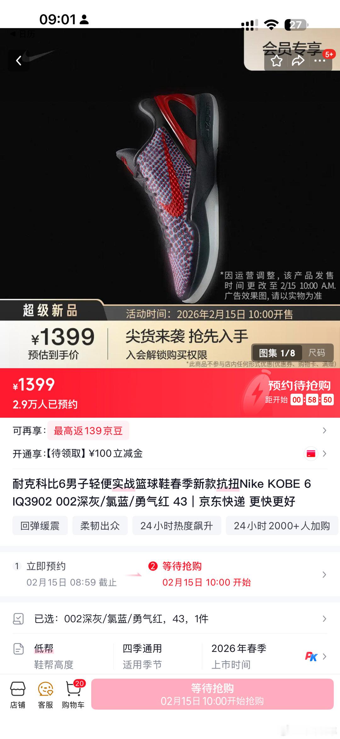 科比最经典的就是6我看看运气能不能抢到