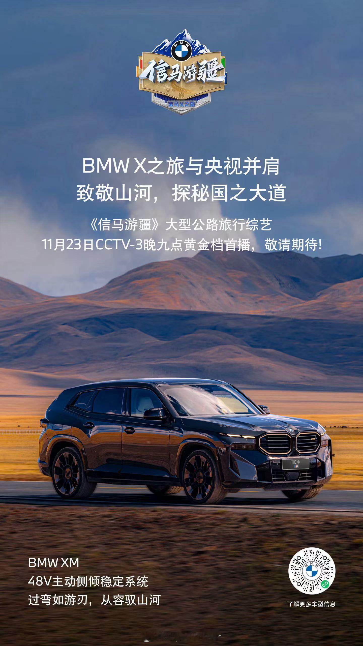 上个月去西藏的活动终于官宣了《信马游疆》大型公路旅行综艺11月23日CC