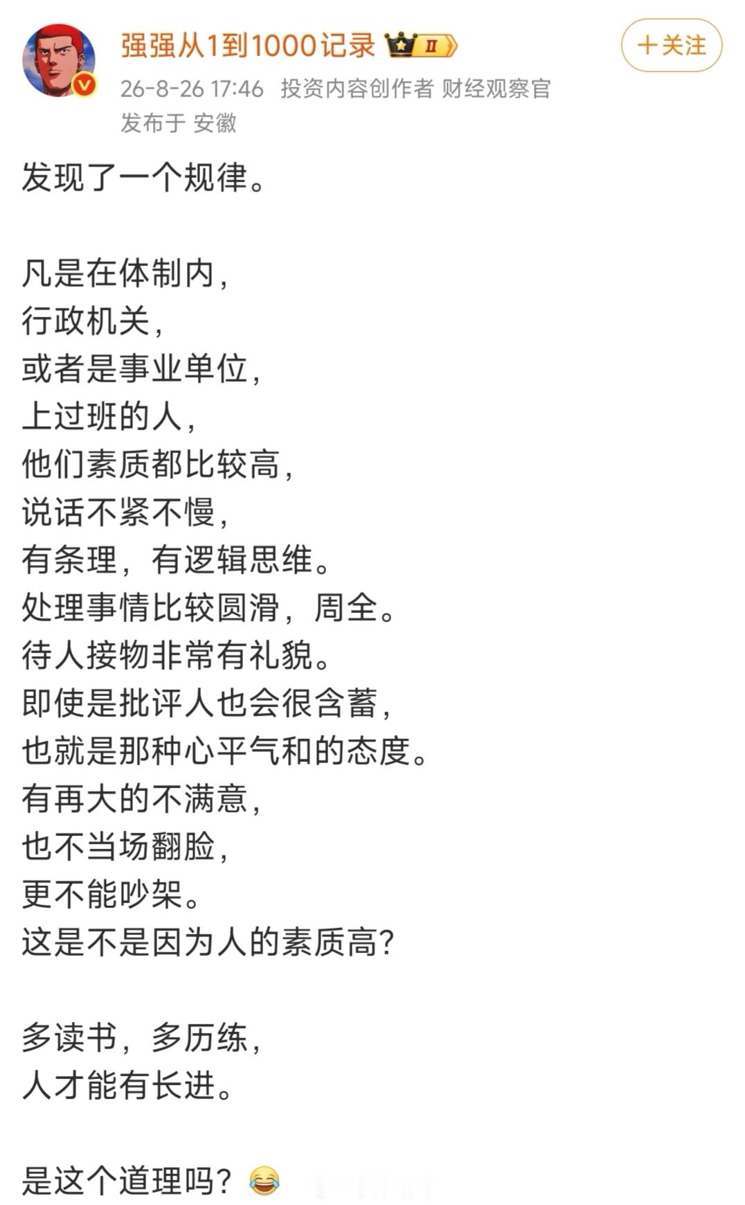 体制内的人，素质都比较高吗？[思考]​​​