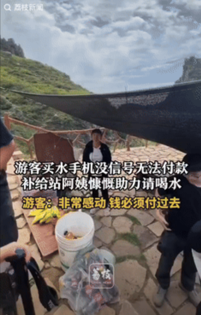 “都是实在人！”河南新乡，一阿姨在山顶给游客提供吃的喝的，可因为没信号，游客们没