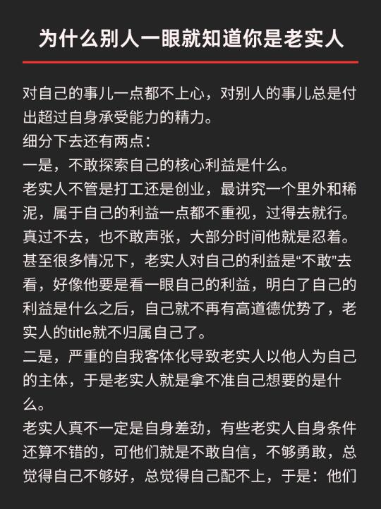 为什么别人一眼就知道你是老实人？