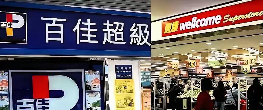 李嘉诚也许没料到。​他执掌的百佳超市占据香港四成市场，和惠康并称双巨头。三十年