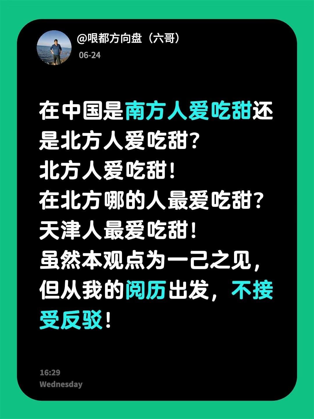 在中国是南方人爱吃甜还是北方人爱吃甜？北方人爱吃甜！在北方哪的人最爱吃甜？天津人