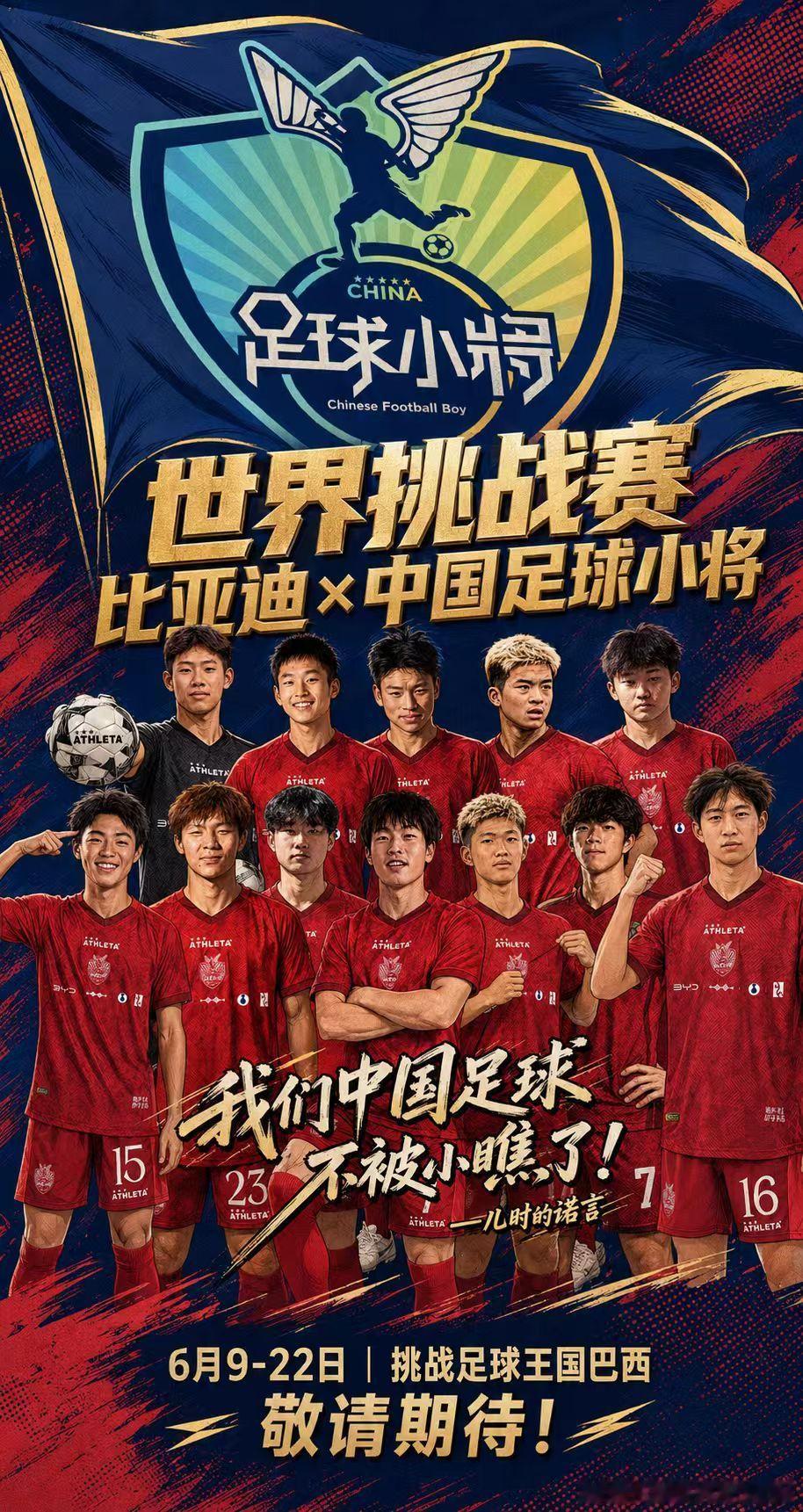 继续去巴西踢馆？
