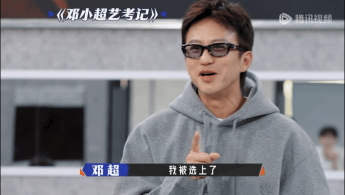 邓超艺考时被老师说嘴歪救命！超哥艺考社死名场面来了！零基础硬着头皮上考场，被老