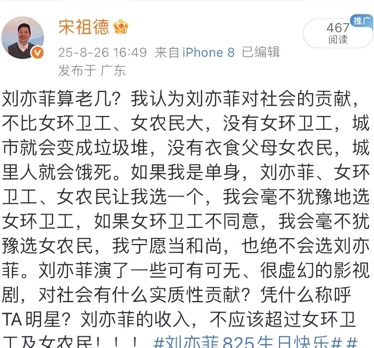 宋祖德是谁？你喷刘亦菲，说她算老几，说她没有对社会做贡献，那请问你算老几？你对社