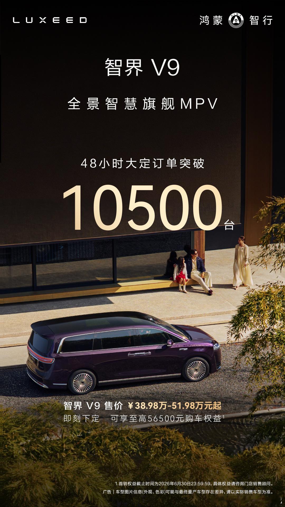 智界V9作为MPV车型，其实还有一条暗线。目前从少军反馈出的门店销量，家用和商用