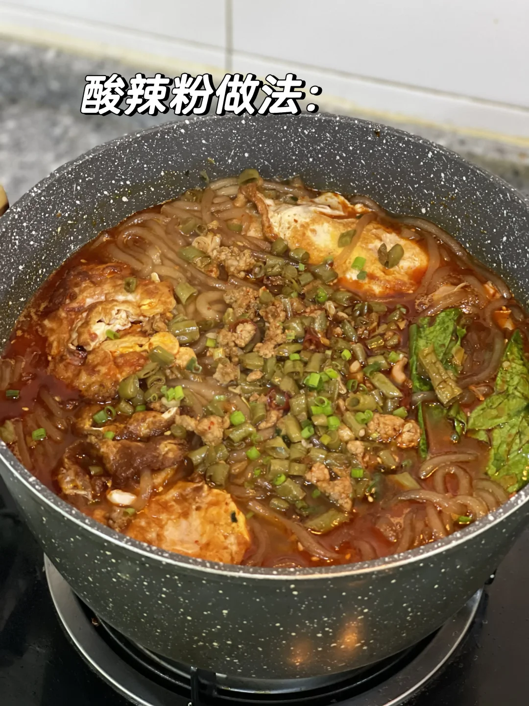 家常酸辣粉做法