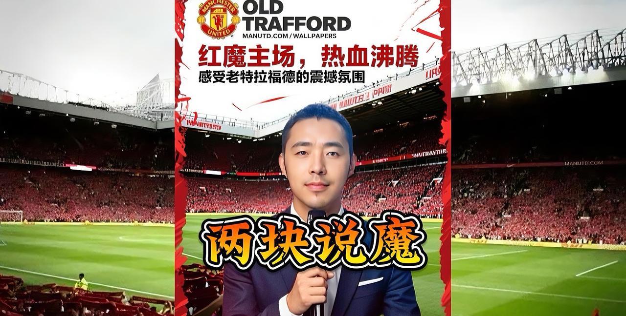 两块说魔｜曼联美国行启航！马奎尔“消失”又回归，新援首秀清洗加速，霍伊伦德悬了？