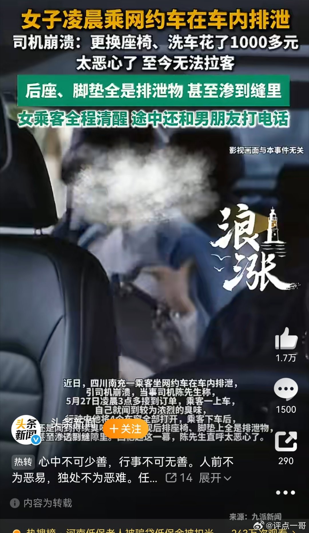 你敢想？女乘客清醒状态下直接在网约车上大小便……女子清醒状态下在网约车内排泄，还