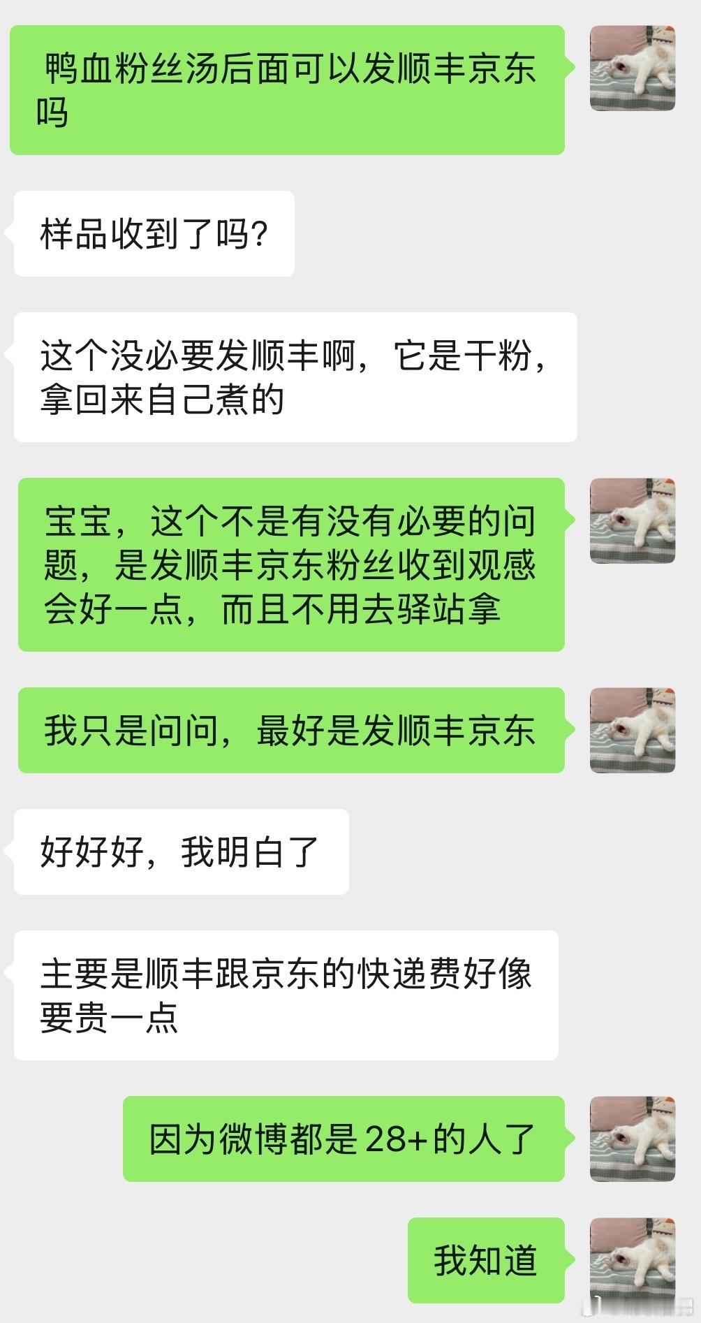 我和供应商沟通