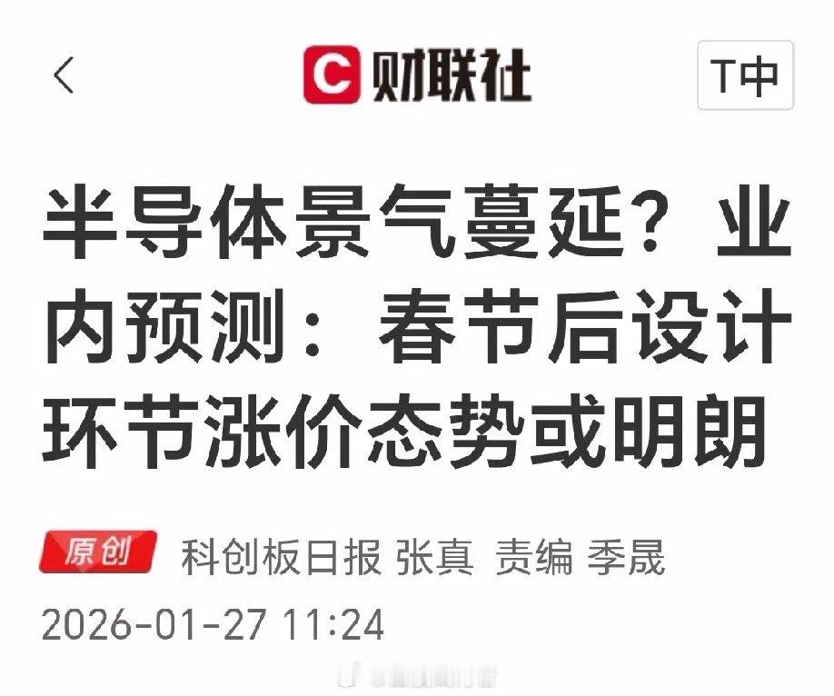 半导体产业的涨价浪潮再度升级！继晶圆代工、封测环节先后提价后，芯片设计端也正式加