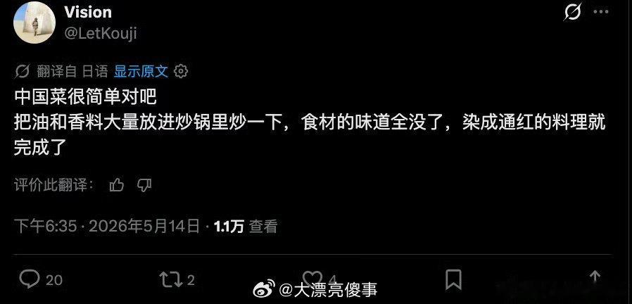 感觉日本人这几天都酸里酸气的。海外新鲜事