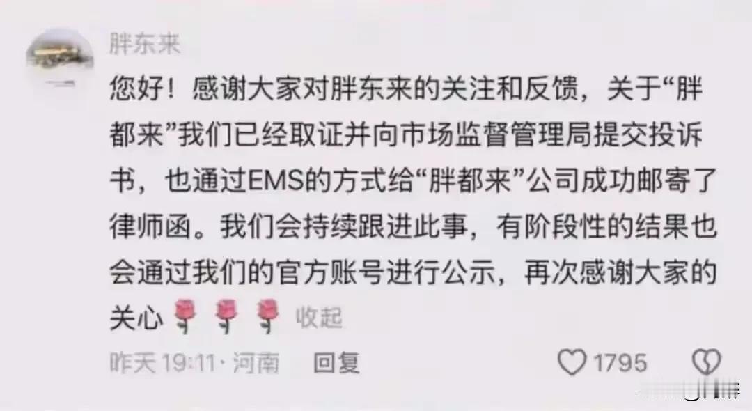 胖东来准备起诉胖都来！自己告自己，这是什么操作？仔细一看原来是“东”告“都”，