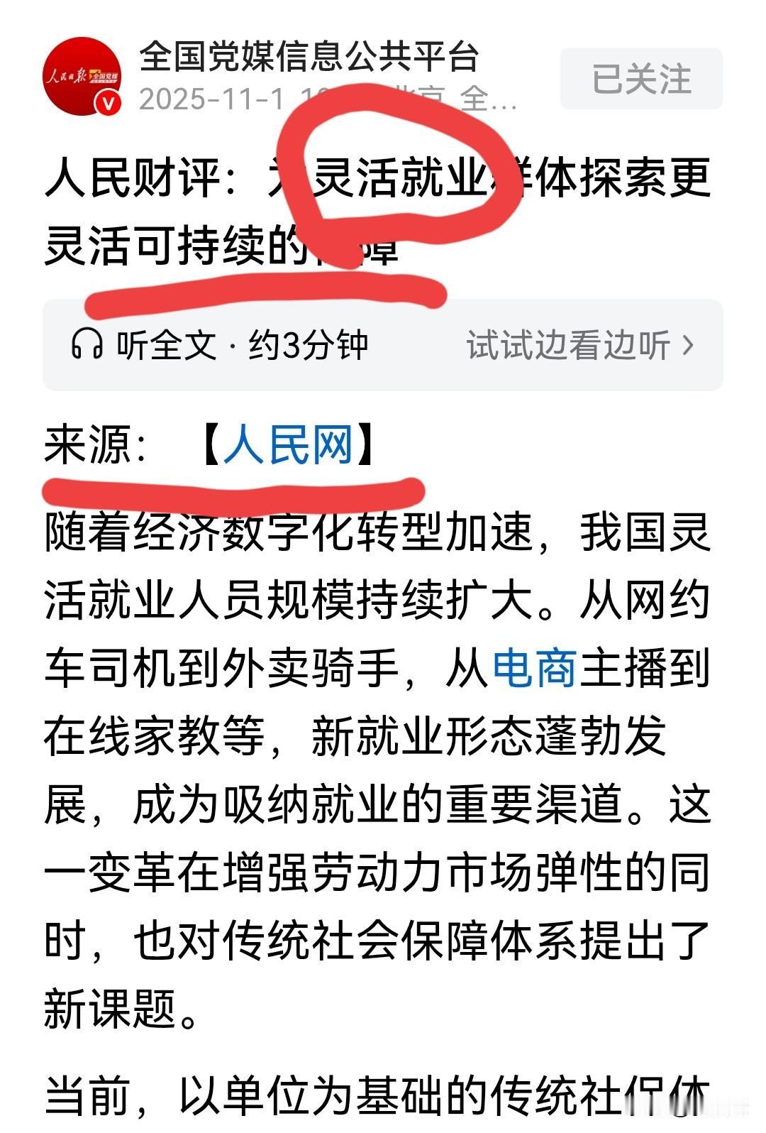 灵活就业缴纳社保都是失去工作的人。这些人是最难的那一部分人，没有土地，没有工作。