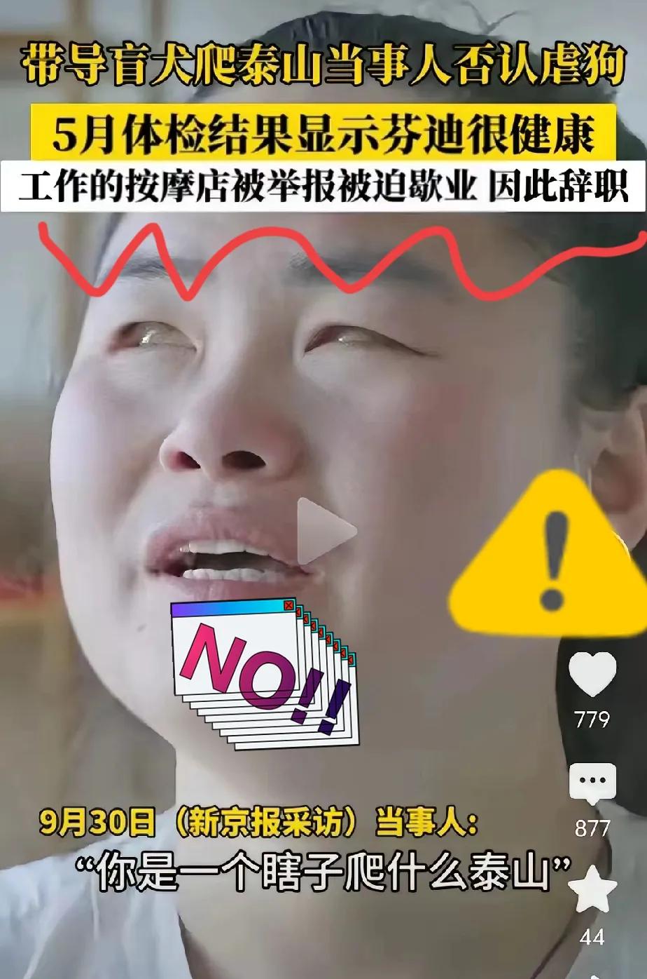 爬泰山后续，王女士已失业，不得已从北京回了老家吉林！她感觉自己很委屈，她