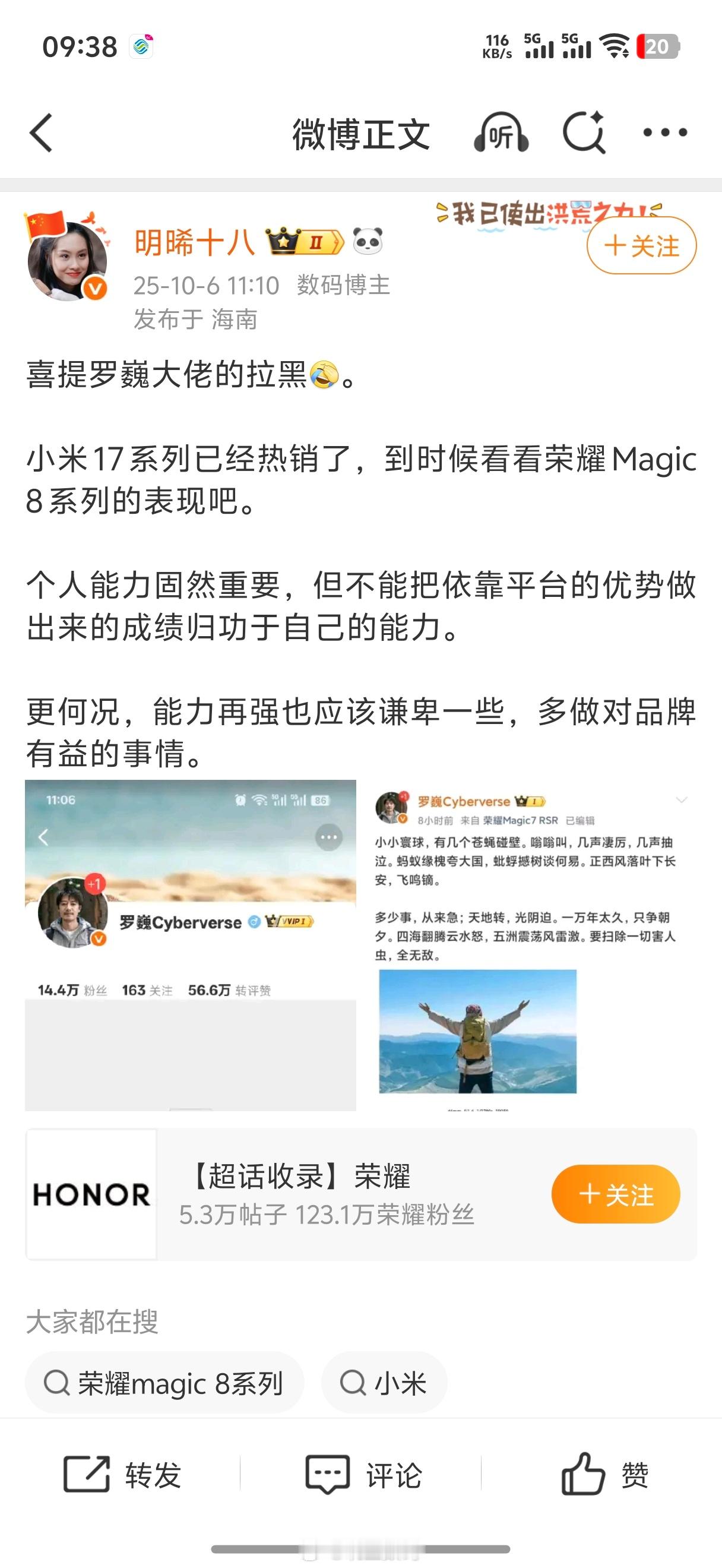 这两位著名海军大将都能被罗巍给拉黑了啊？那我被罗巍拉黑，好像也说得过去了[doge]