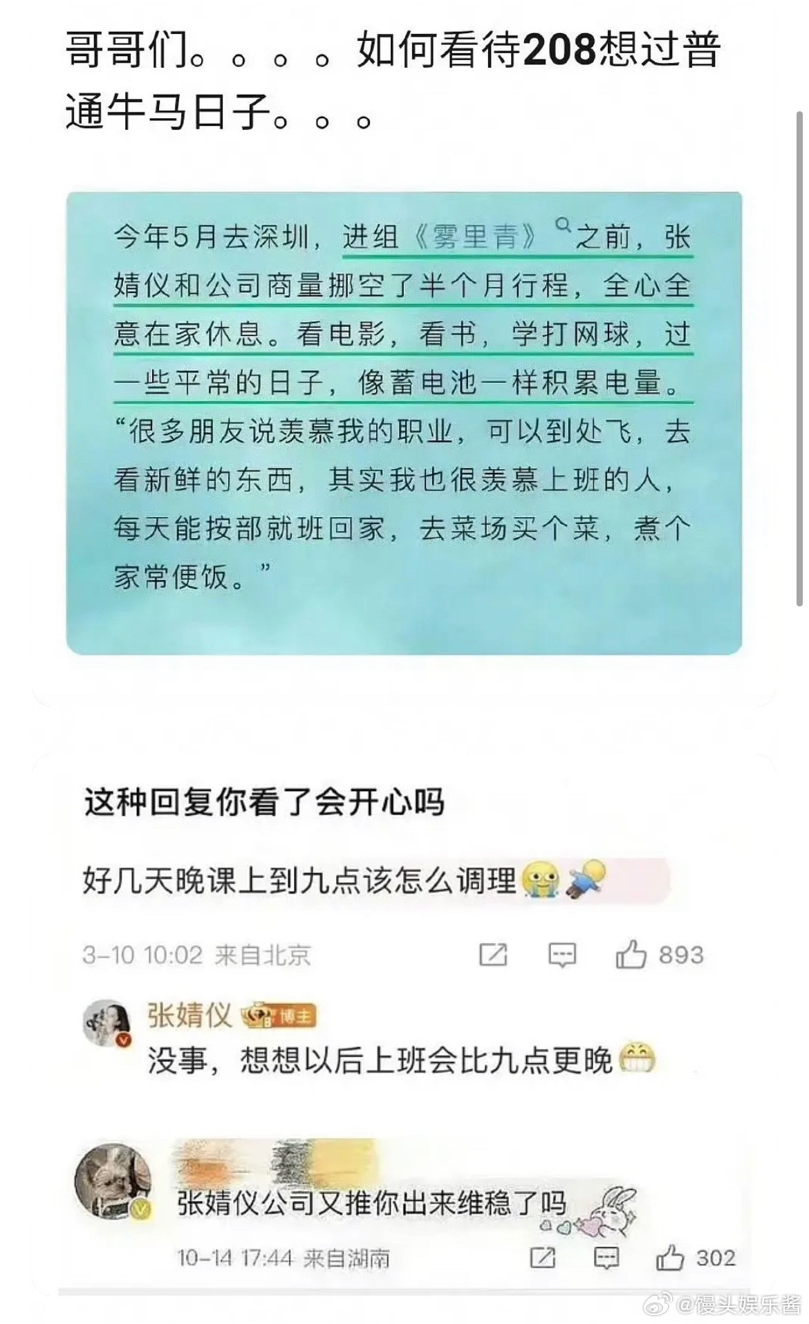 张婧仪这段是不是翻车了？