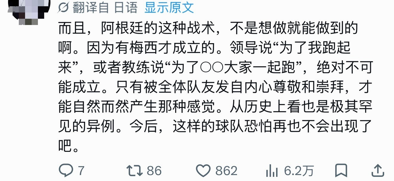 梅西【“绝不能给梅西大人丢脸！”】刷到特别二次元热血又浪漫的评论区🔥🥹