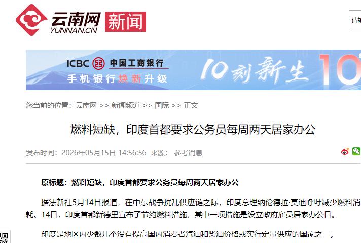 5月14号，印度首都新德里突然宣布了一条让人有点恍惚的消息，不是封城，不是污染警