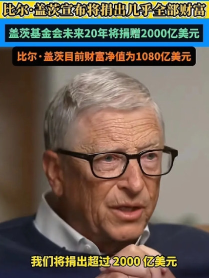 比尔盖茨的净资产1080亿美元，折合人民币7828亿元！ 如果我买彩票每天中
