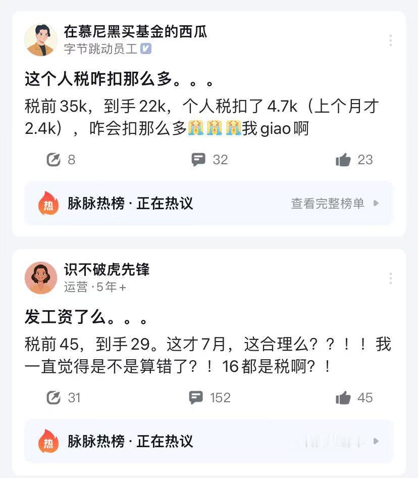 最近很多大厂员工抱怨，接受不了这么高的个税，“税前35k，到手22k”、“税