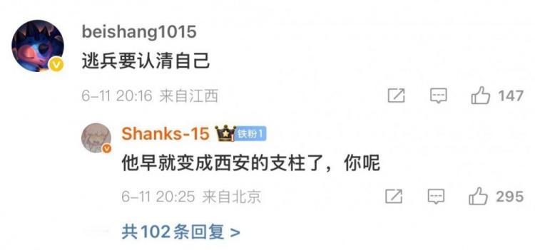 WE被横扫悲伤：逃兵认清自己Shanks：Cube早就变成西安支柱了！we这