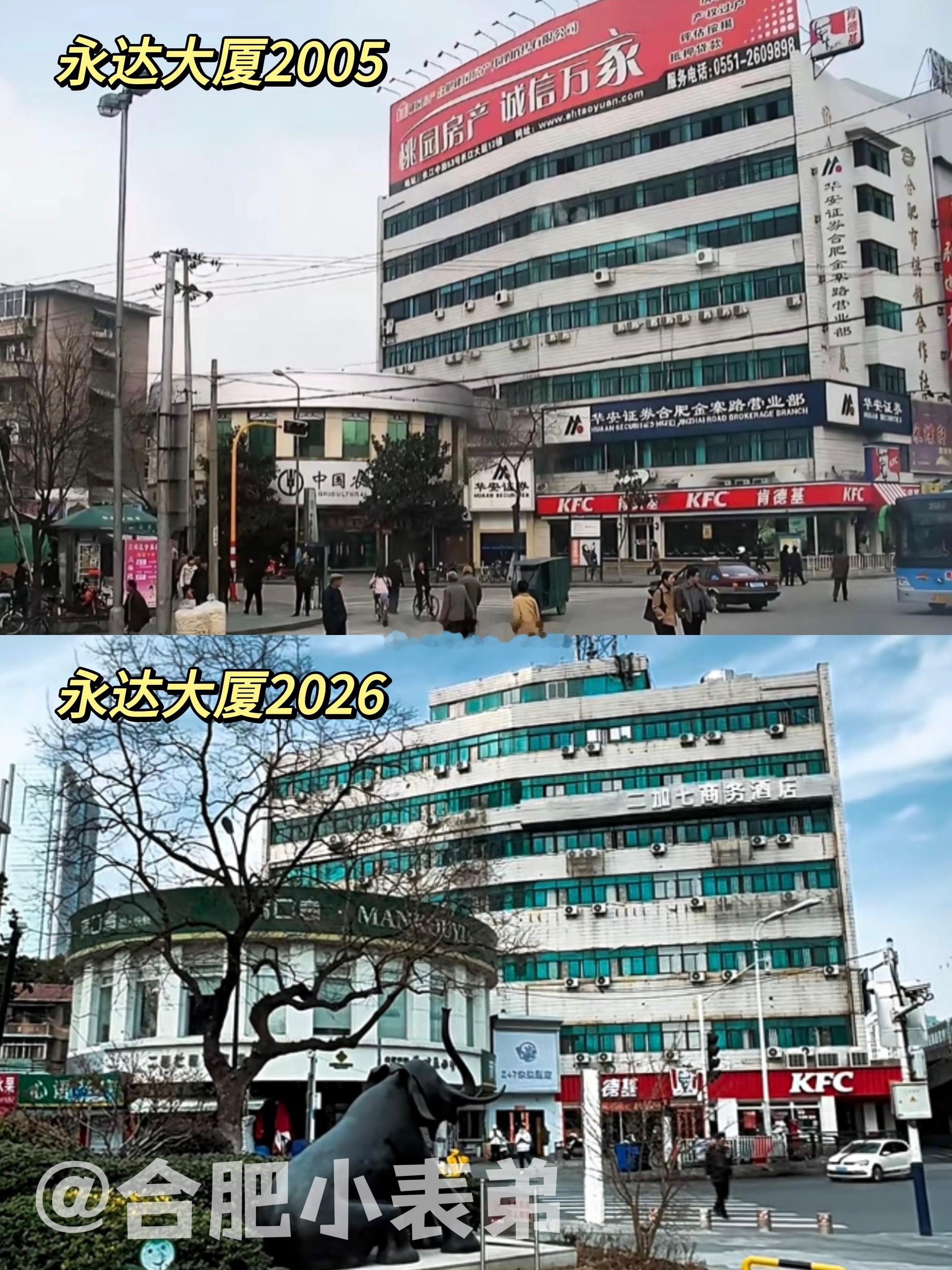 我们的合肥记忆No.261📍金寨路永达大厦，新旧二十年对比有人还记得合肥金寨路