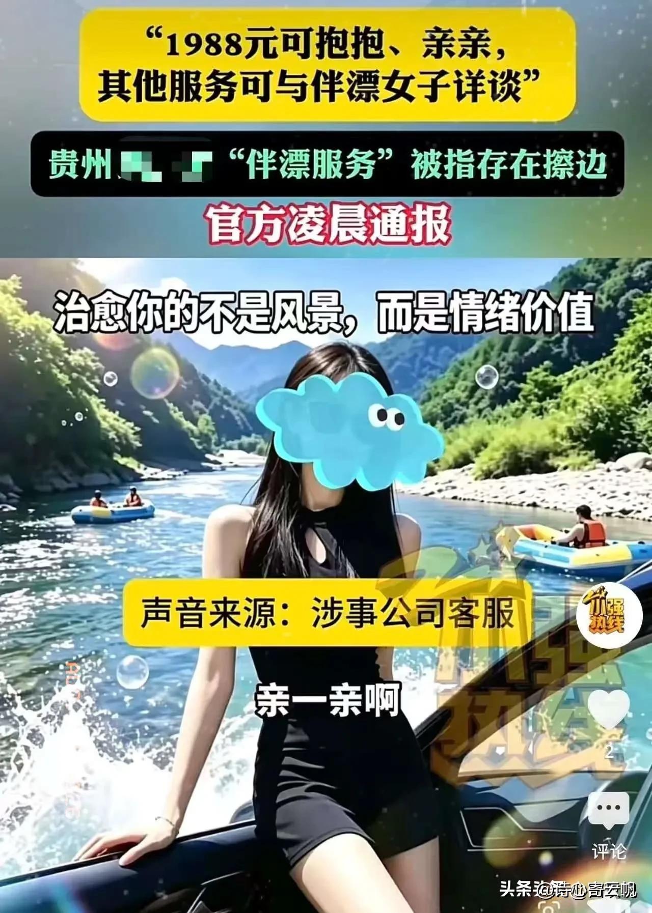 贵州贵定县，男子去玩漂流，花1988元约了个美女陪着，游玩中两人亲吻、搂抱，男人