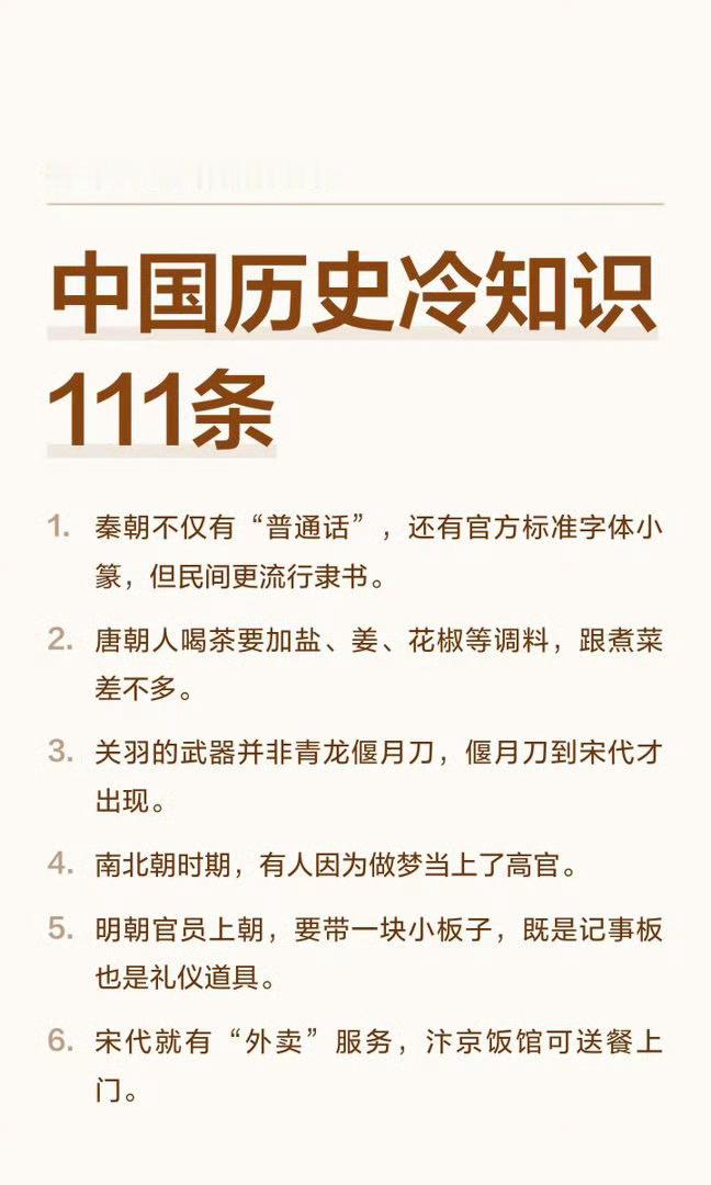 中国历史冷知识