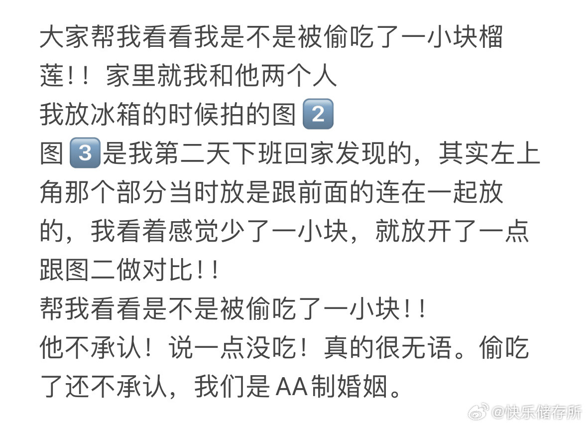 老公是不是偷吃了一小块榴莲​​​