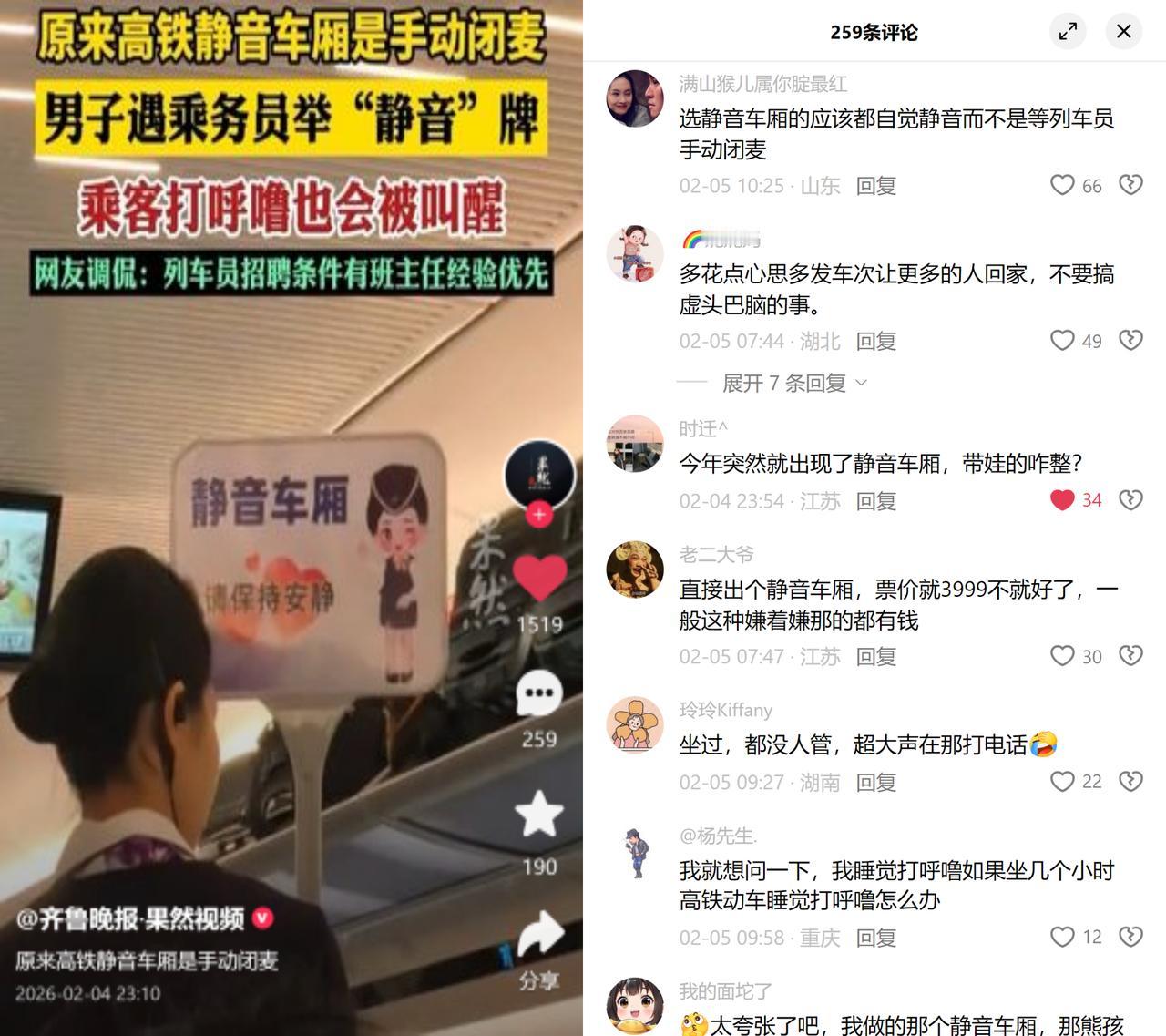 静音车厢，竟是人工闭麦？最近这事引发不少讨论：有人选了静音车厢，遇上乘务