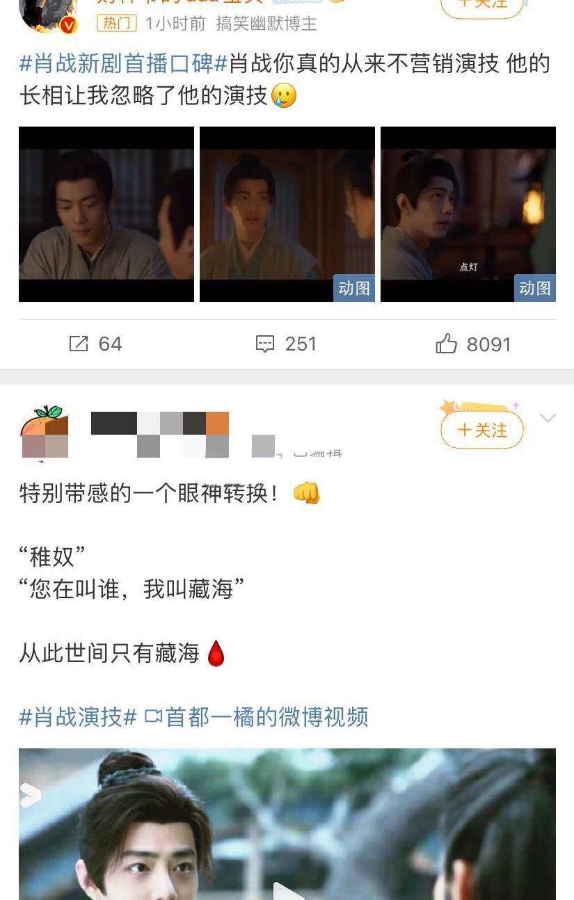 《藏海传》不难看，但可能这剧粉丝太“上心”了，开播宣传一股“人机”味儿举个例子