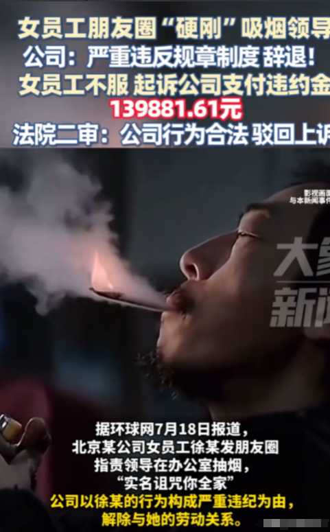 “离大谱！”北京，女子工作时，有领导在办公室里抽烟，没想到，女子直接在朋友圈怒骂
