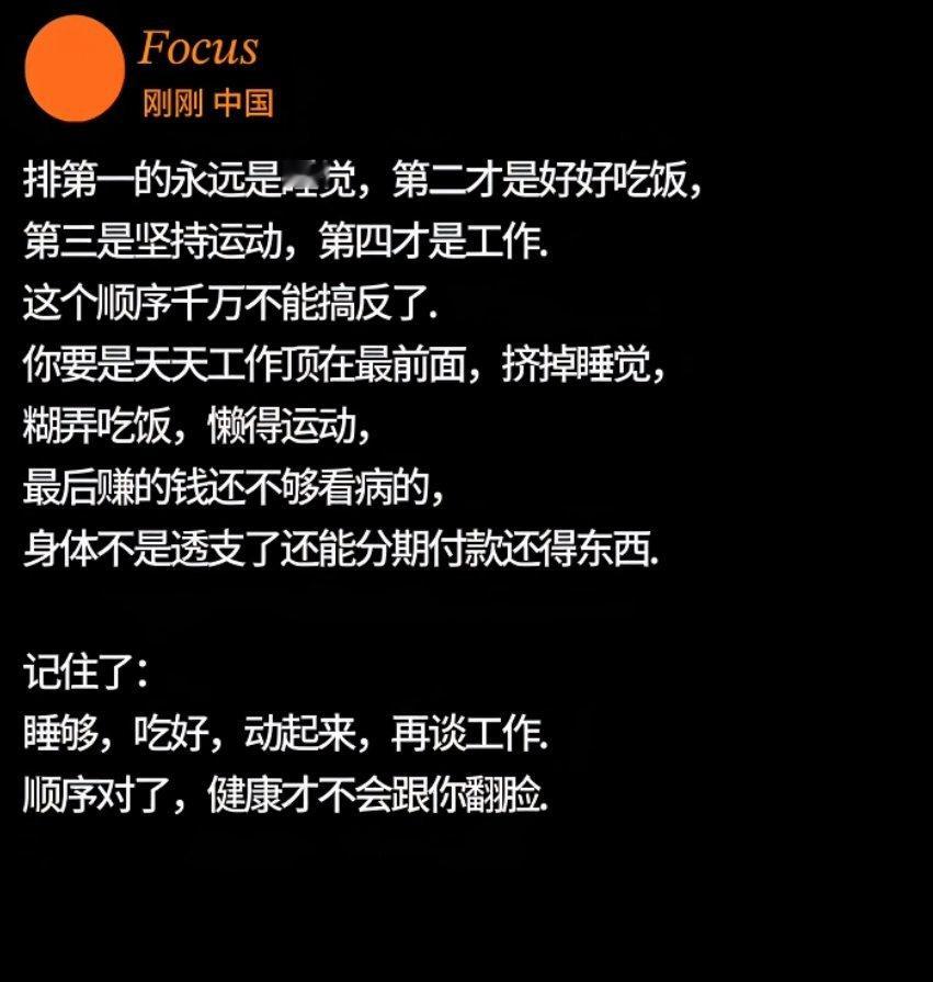 顺序对了，健康才不会跟你翻脸​​​