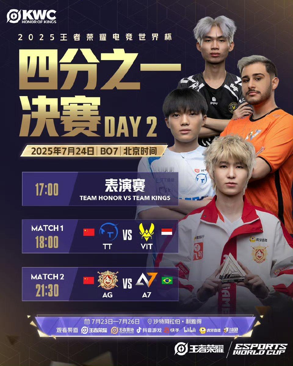 王者荣耀电竞世界杯今日赛程18:00-广州TTGvsTeamVital