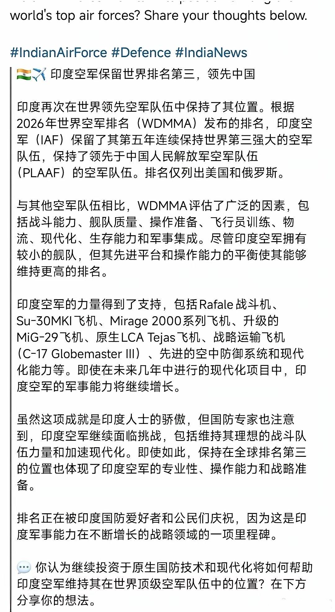 虽然目前印度空军遥遥领先中国，但是未来可能被中国赶上！ 印度媒体是真敢说，放