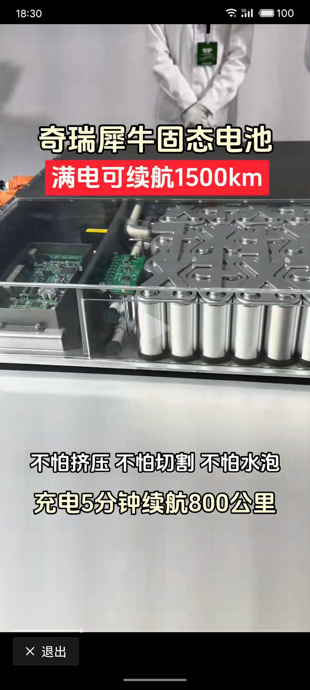 奇瑞发布的固态电池看起来很精良，一个个金属质感外壳的电池组装在一个大的电池单元里