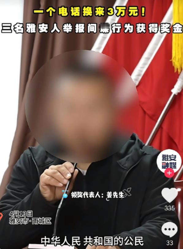 雅安市民举报间谍，重奖3万！ 4月15日雅安融媒体官方发布消息，就在两天前，