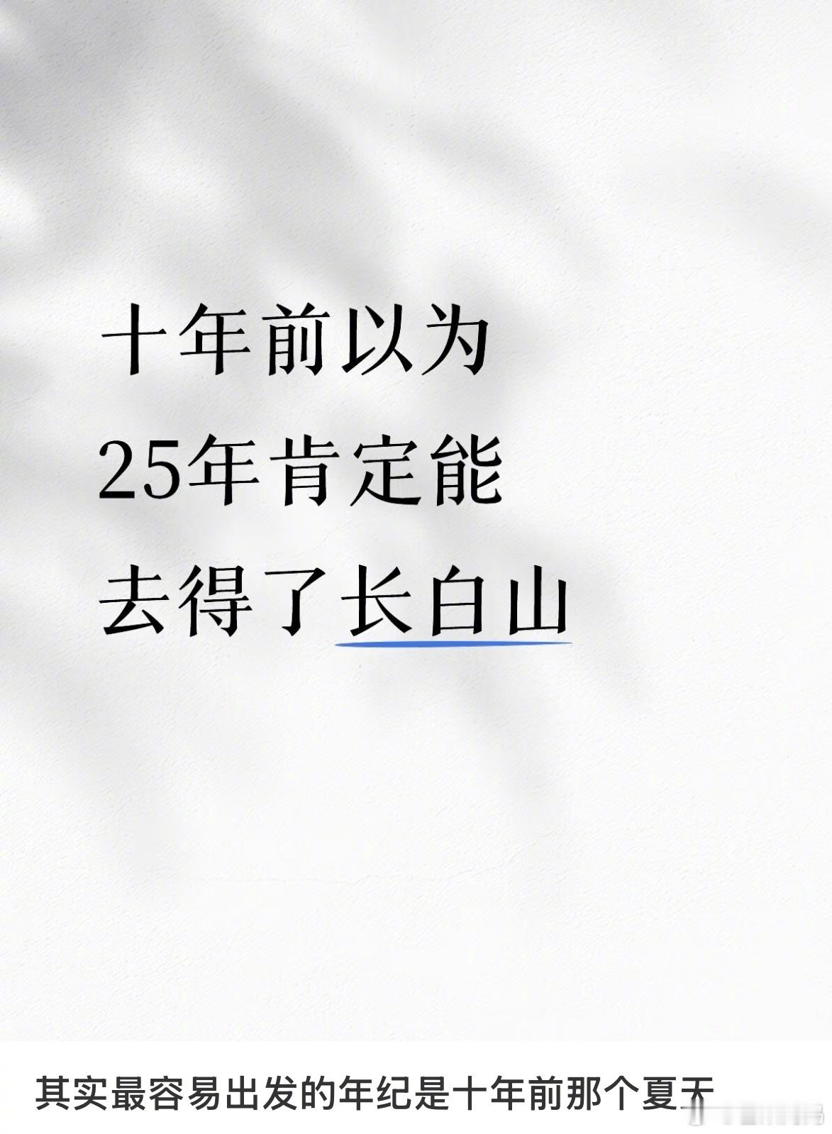 盗墓笔记十年前小小的老子以为25年一定会去苏黎世和长白山的[哭哭]​​​