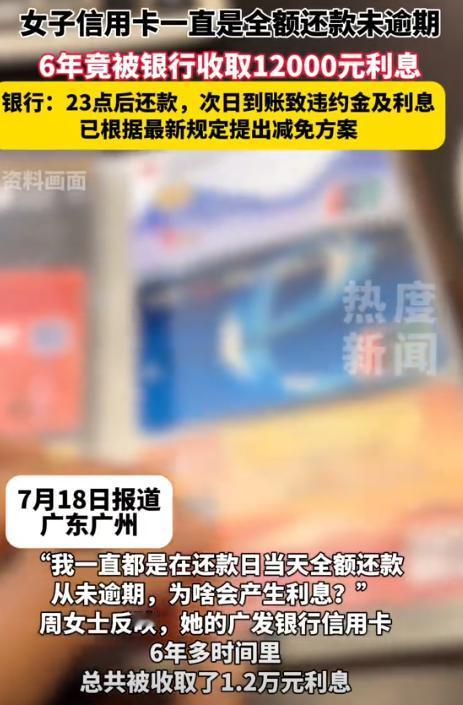 广东广州，一女子在查看信用卡账单时，意外发现一笔279.75元的利息消费。这让她