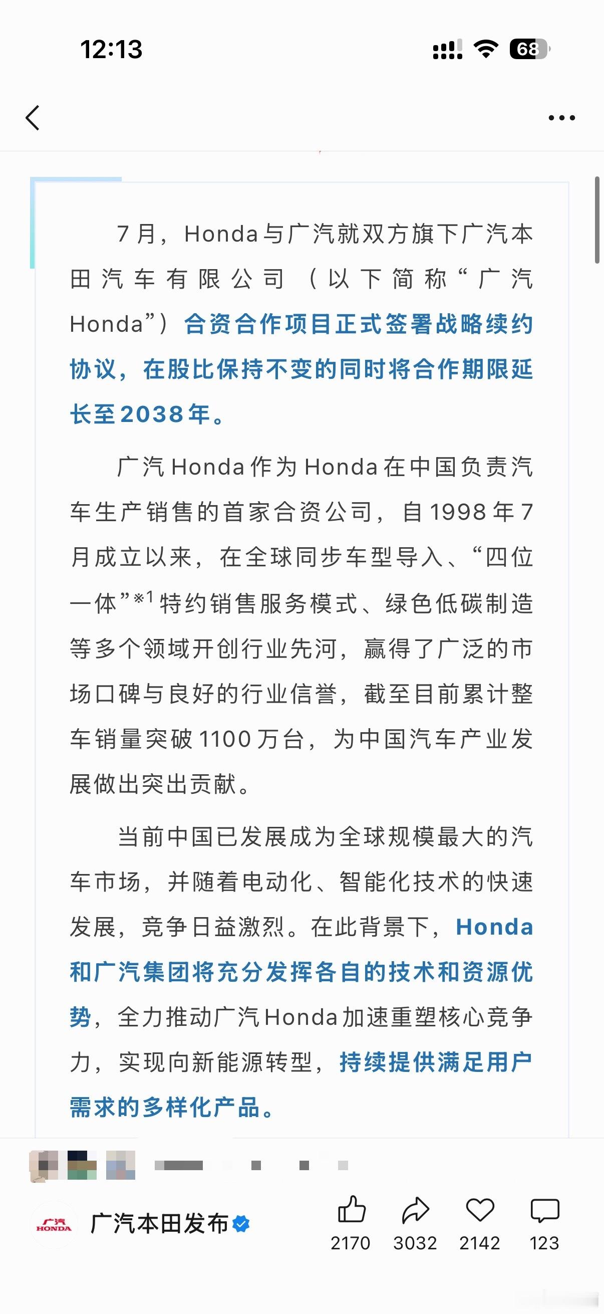 广汽和本田的合资公司，续约至2038年HondaMan经过这次教训，应该会懂事