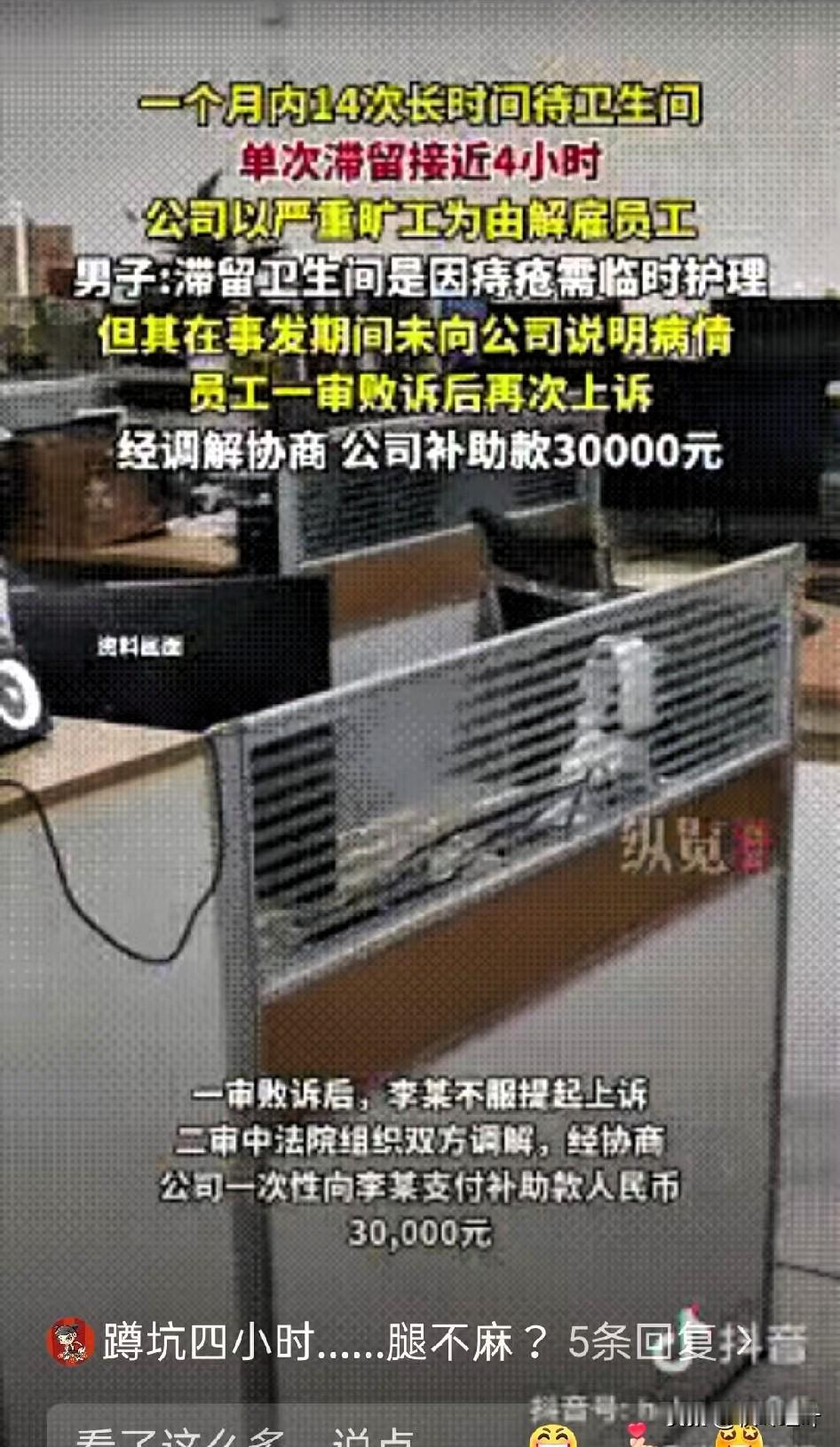 江苏苏州，男子上班期间单次在卫生间滞留近4小时，一个月内出现14次类似情况，这名