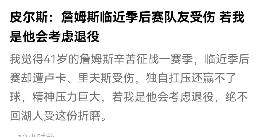 41岁的詹姆斯，成了湖人管理层手里最后一张急于脱手的废牌。什么“这是东契奇的