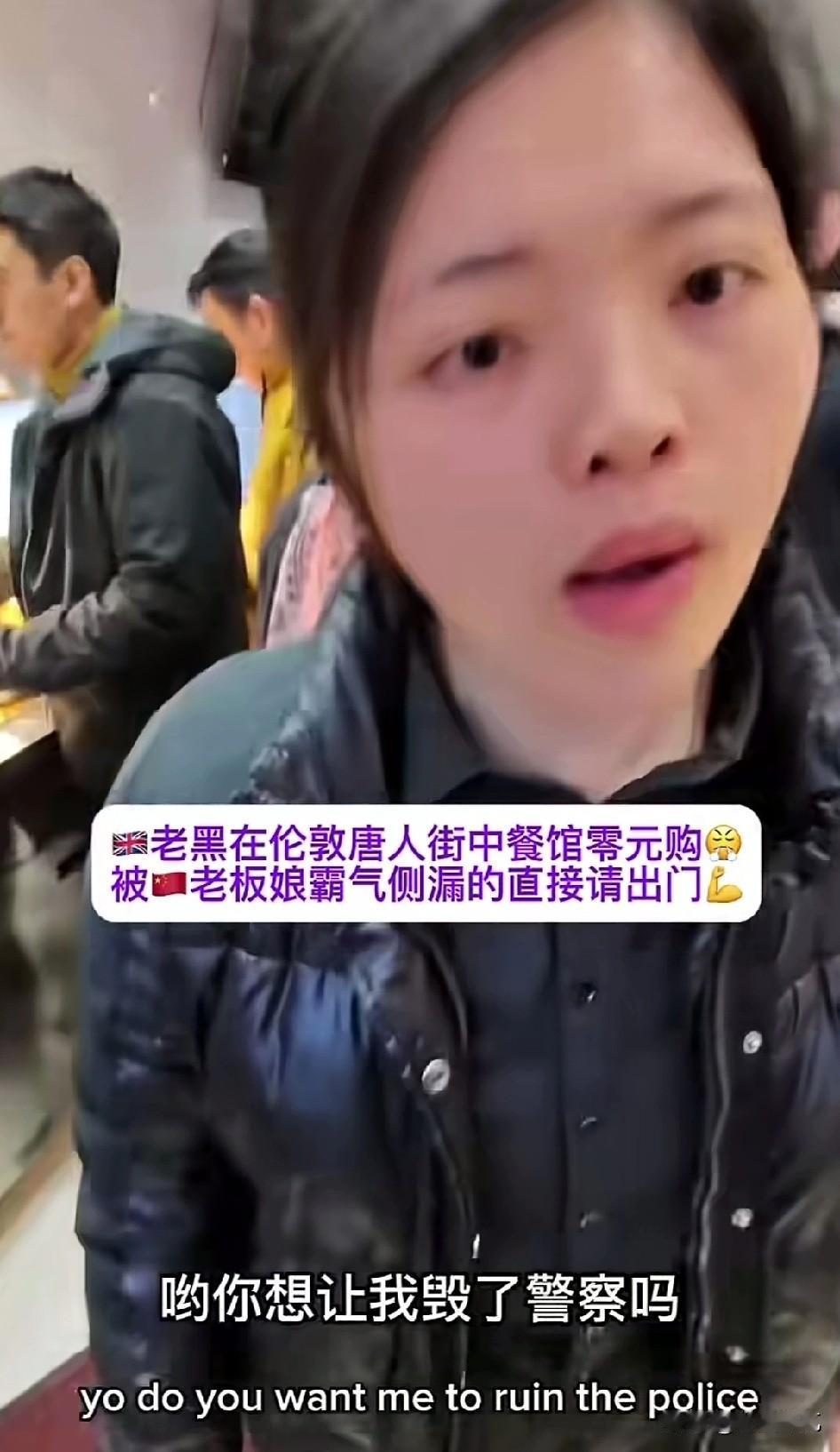 这个华人女老板对黑哥们的“零元购”简直是零容忍。这是发生在国外的一段视频，一个