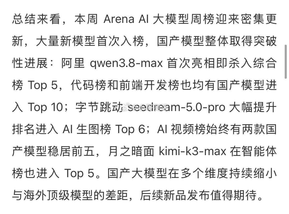 Arena（arena.ai）平台AI大模型2026年第31周排行榜